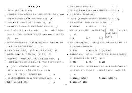 人教版四年级数学下册闯关试卷及答案 (2)