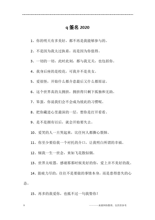 q签名2020