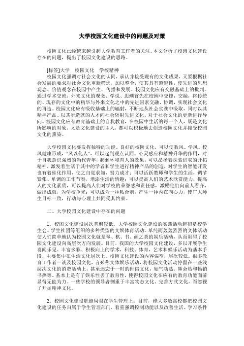 大学校园文化建设中的问题及对策