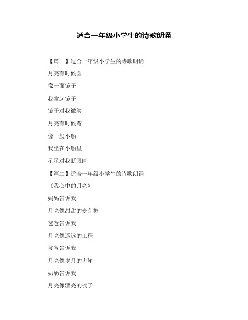 适合一年级小学生的诗歌朗诵