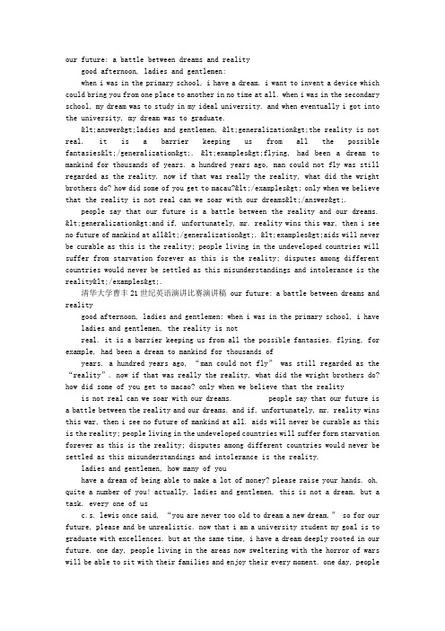 21世纪杯全国英语演讲比赛曹丰演讲稿的语篇连贯分析