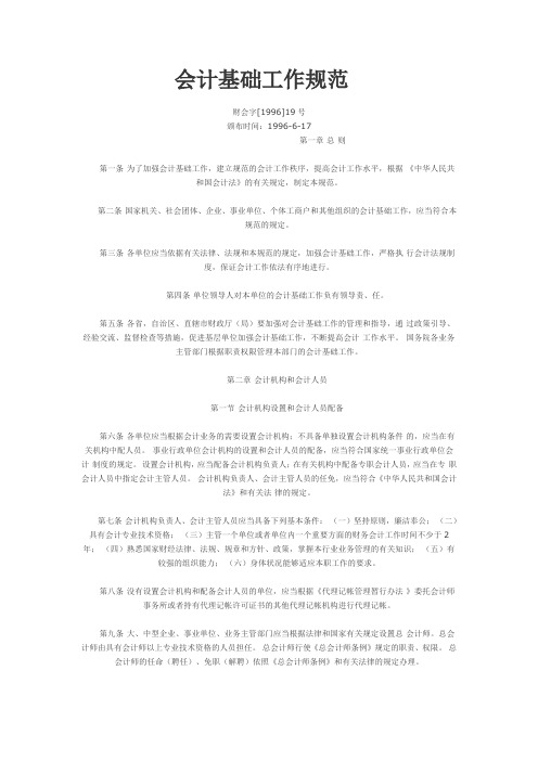会计基础工作规范