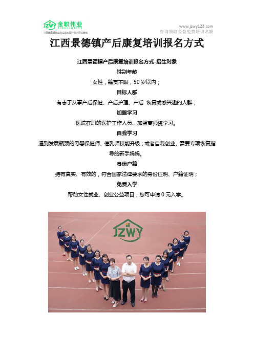 江西景德镇产后康复培训报名方式