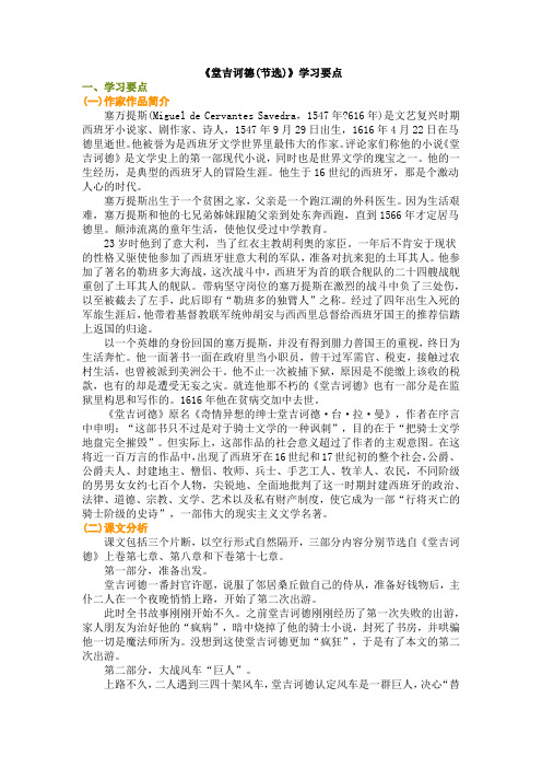 《堂吉诃德(节选)》学习要点