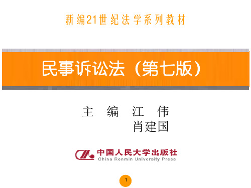 民事诉讼法(第七版)
