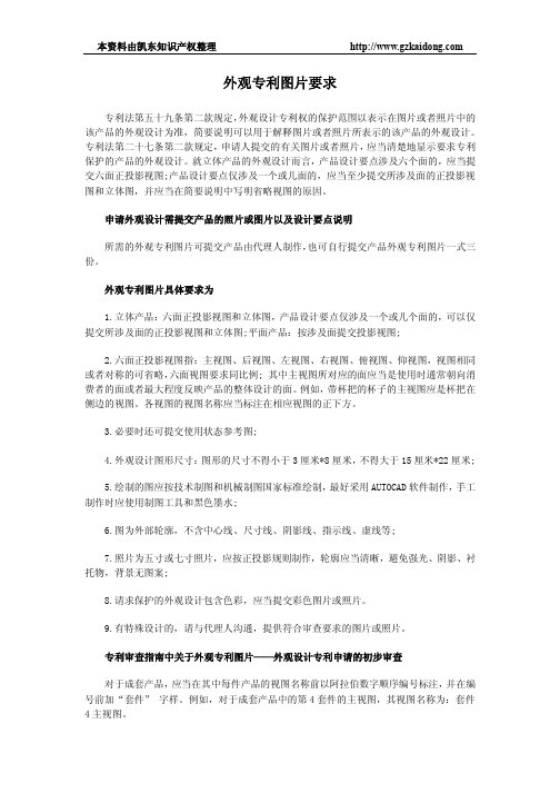 外观设计专利图片.doc