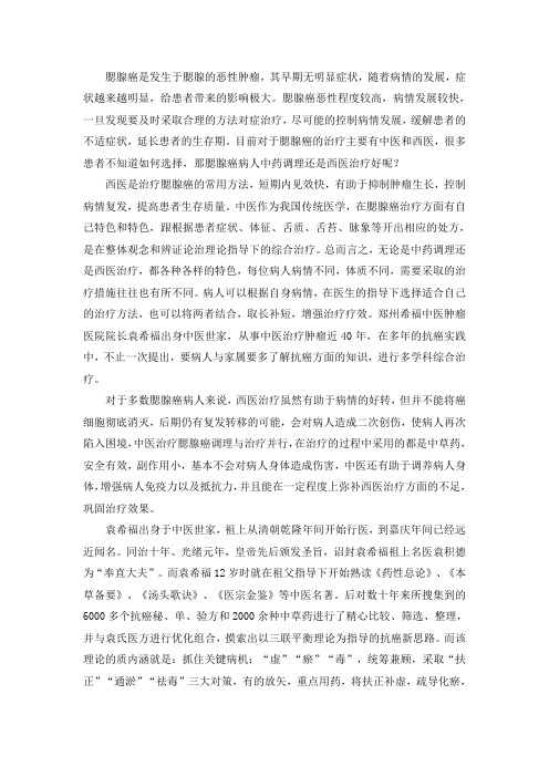 腮腺癌病人中药调理还是西医治疗好