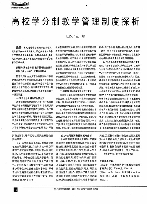 高校学分制教学管理制度探析