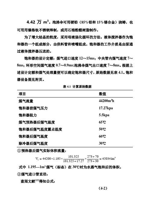(完整版)44642万m3_h焦炉煤气中氨回收工艺设计毕业论文