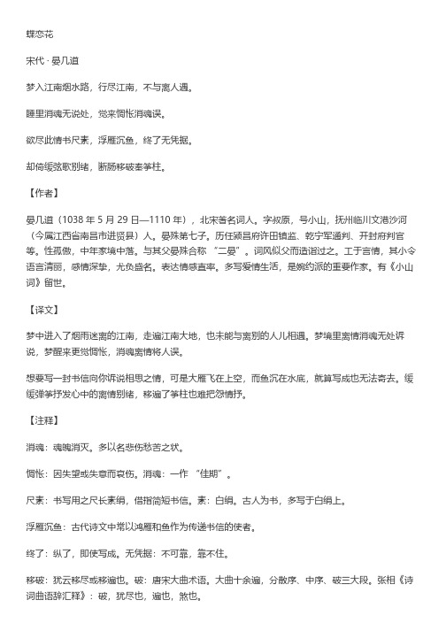 【阅读重点】 宋词《 蝶恋花·梦入江南烟水路 》赏析 _ 0059