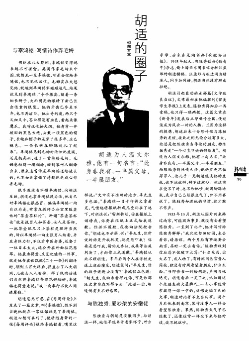 胡适的圈子