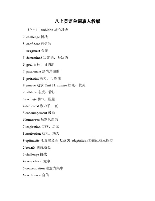 八上英语单词表人教版