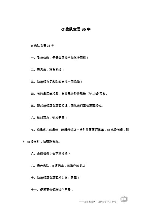 cf战队宣言35字