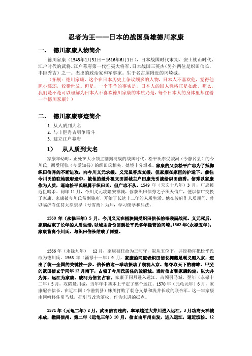 忍者为王——日本的战国枭雄德川家康