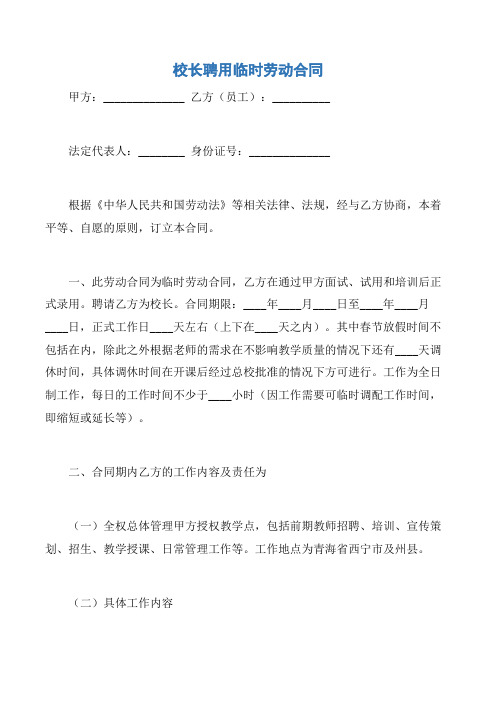 【公企文规】校长聘用临时劳动合同