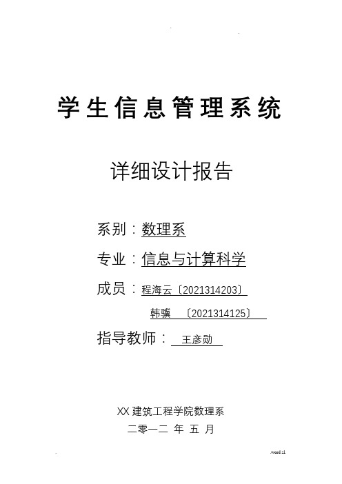 信息系统分析与设计(详细设计)