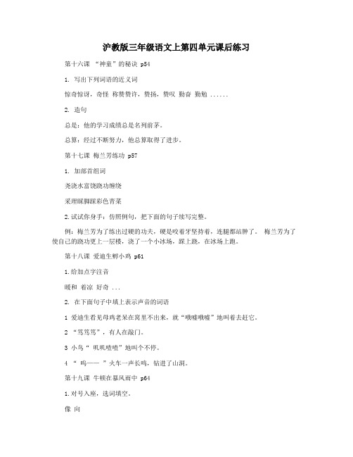 沪教版三年级语文上第四单元课后练习