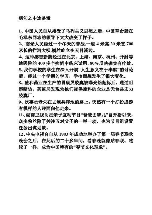 病句之中途易辙