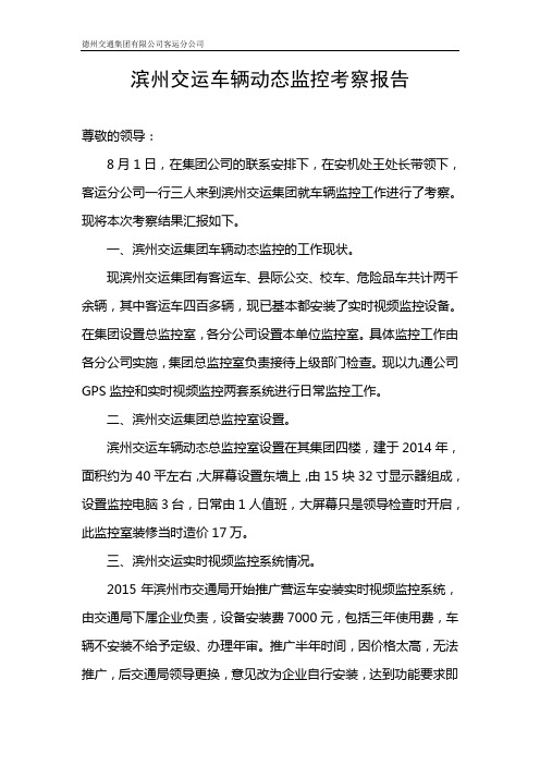 滨州考察报告