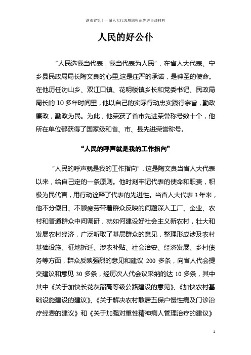 县民政局陶文良局长先进事迹