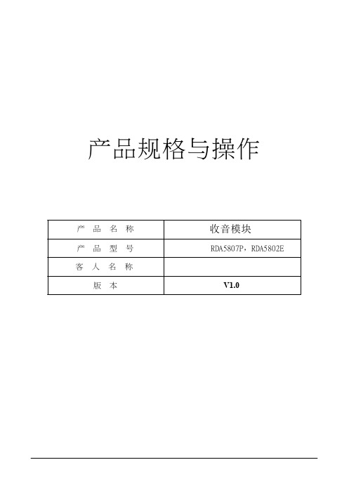 RDA5807P,RDA5802E 模块