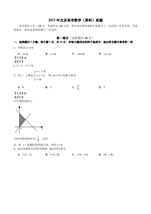 2015年北京高考数学(理科)卷