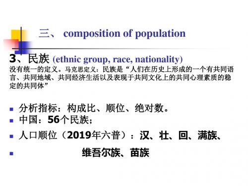 医学人口统计学第二章 人口数量、分布、构成