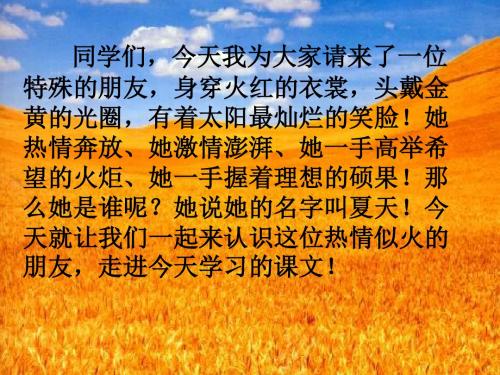 人教实验版语文七年级上册第三单元《夏感》ppt课件