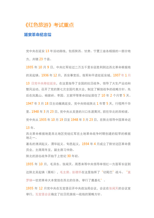 红色旅游