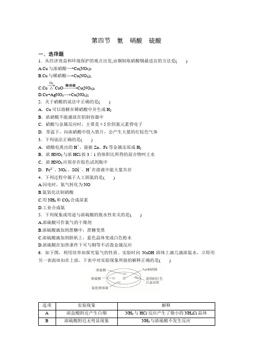 人教版高一化学必修一第四章 第四节 氨 硝酸 硫酸 同步训练