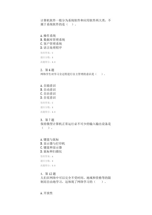 计算机软件一般分为系统软件和应用软件两大类