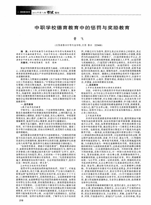 中职学校德育教育中的惩罚与奖励教育
