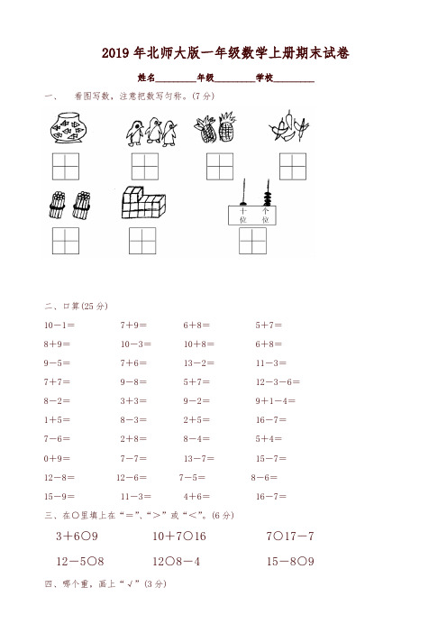 北师大版2019～2020学年小学一年级上册期末测试卷-精编