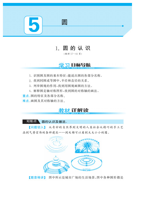 六年级上册数学试题-圆的认识丨人教新课标(2014秋)(PDF含答案)
