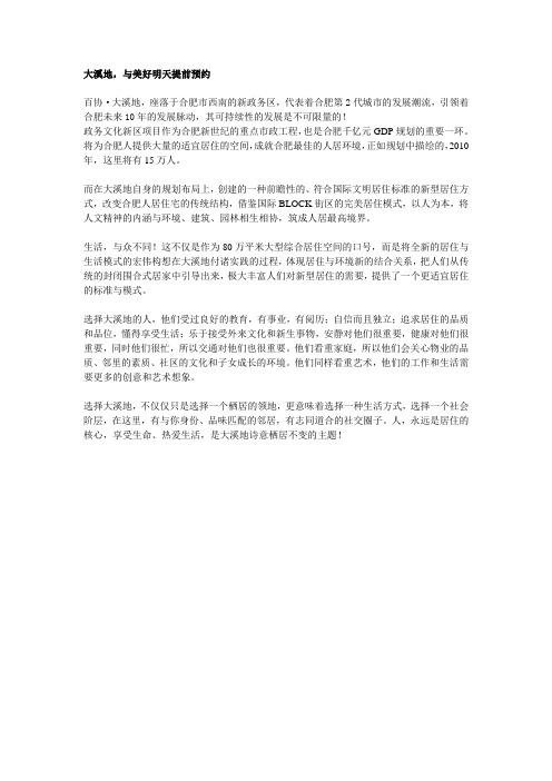 3大溪地系列软文—以人为本