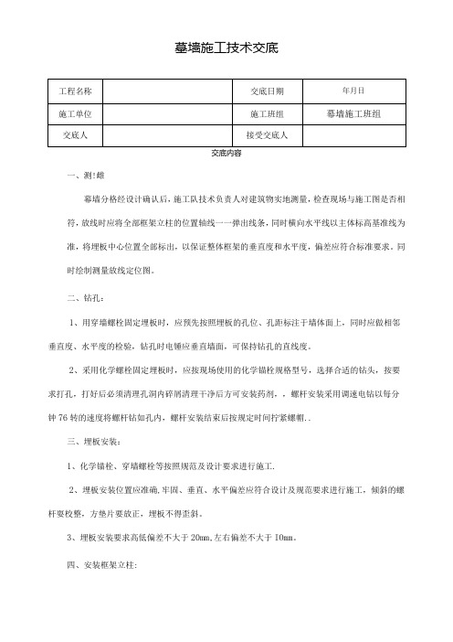 幕墙工程技术交底