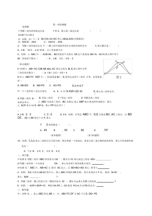 北师大版八年级数学下第一章测试题及答案