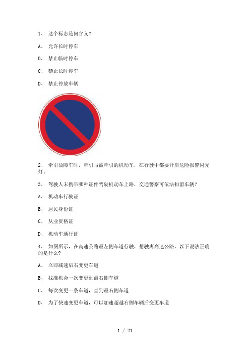 2011晋江市驾校理论考试C2车型试题