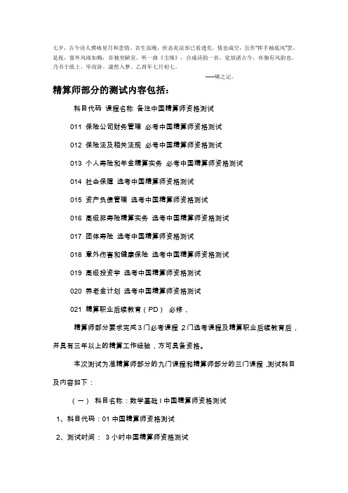 Cpoekzy精算师考试科目