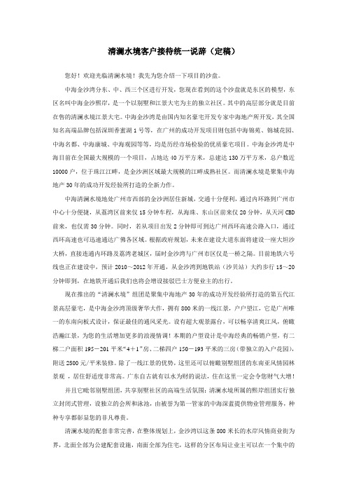 清澜水境客户接待统一说辞(定稿)