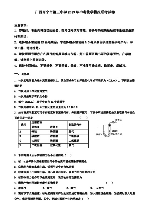 广西南宁市第三中学2019年中考化学模拟联考试卷
