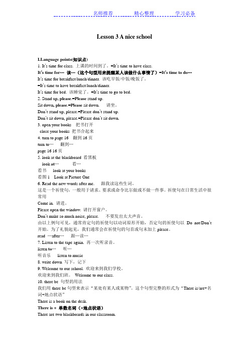 江苏译林牛津英语七年级预备课程Lesson 3 A nice school 知识点