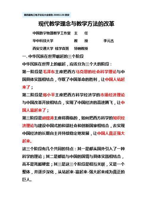 现代教学理念与教学方法的改革