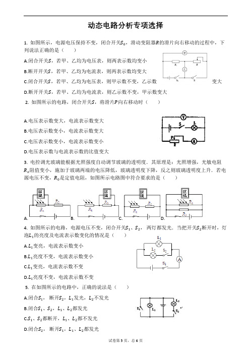 动态电路分析专项选择