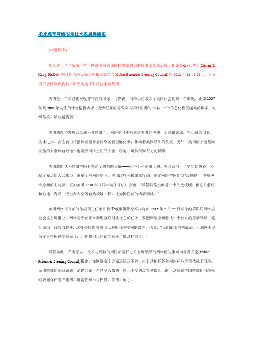 未来美军网络安全技术发展路线图