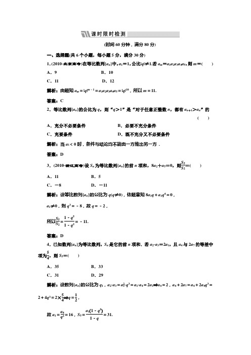 第五章  第三节  课时限时检测