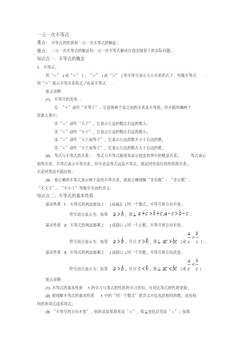 经典资料：初二数学一元一次不等式知识点及经典例题