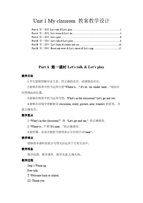 最新人教PEP四年级英语上册Unit1 My classroom 教案教学设计(6课时,含教学反思)