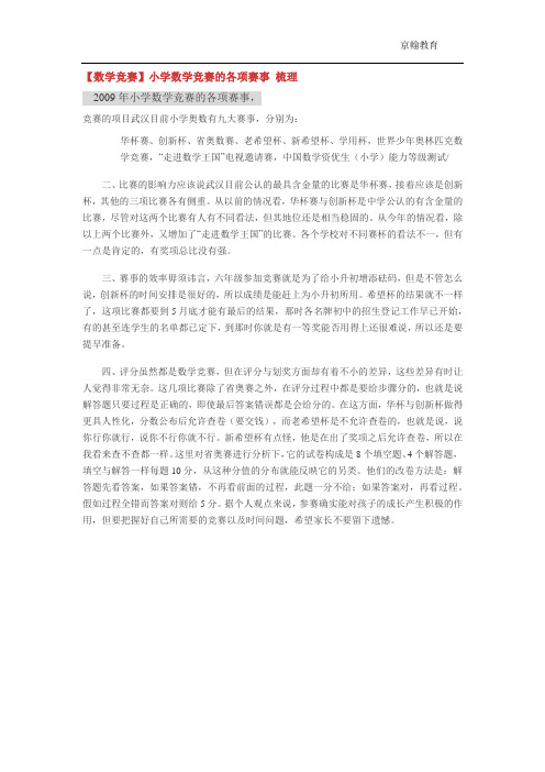 武汉小学数学杯赛竞赛类型
