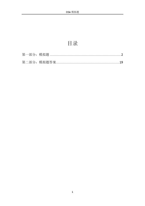 CISA学习(历年复习资料) 模拟题 2